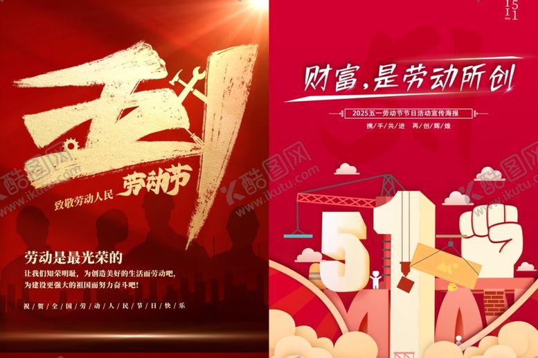 编号：74808306300505483713【酷图网】源文件下载-劳动节海报