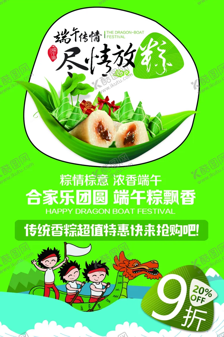 编号：62904309122103288204【酷图网】源文件下载-端午节海报