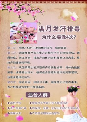 月子发汗