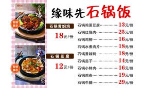 石锅饭菜单