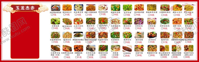 编号：97368109231532586124【酷图网】源文件下载-美团菜单