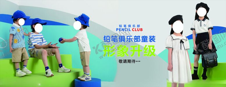 编号：74932101250752308033【酷图网】源文件下载-铅笔俱乐部童装