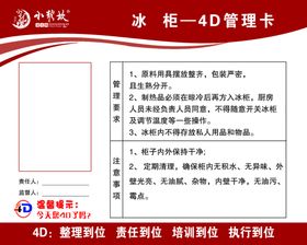 4D管理卡
