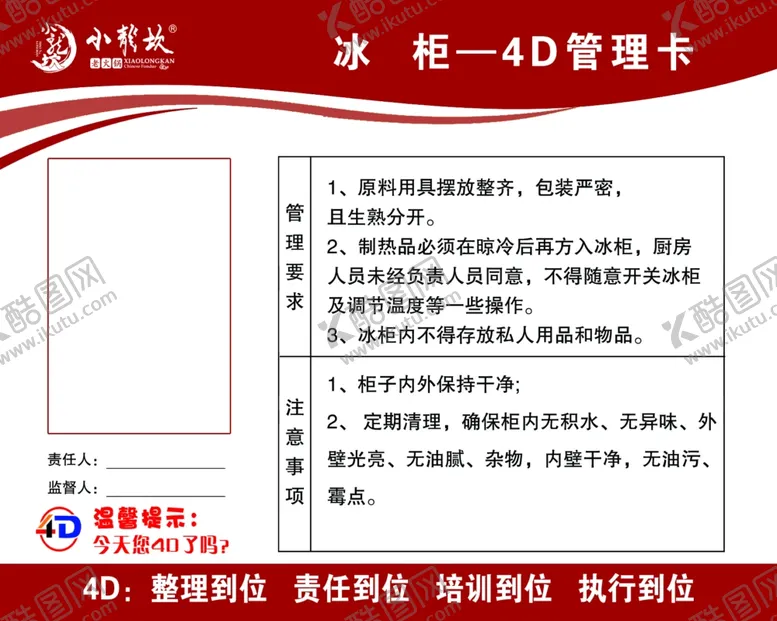 编号：60310506291132005712【酷图网】源文件下载-4D管理卡