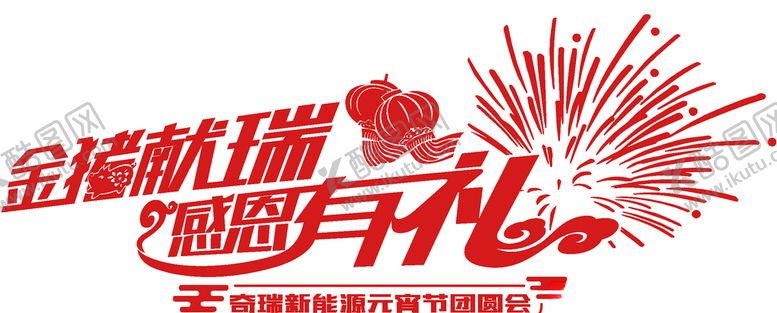 编号：34709709121022101209【酷图网】源文件下载-金猪献礼