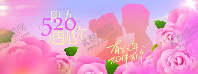 520情人告白海报节PSD甜蜜节