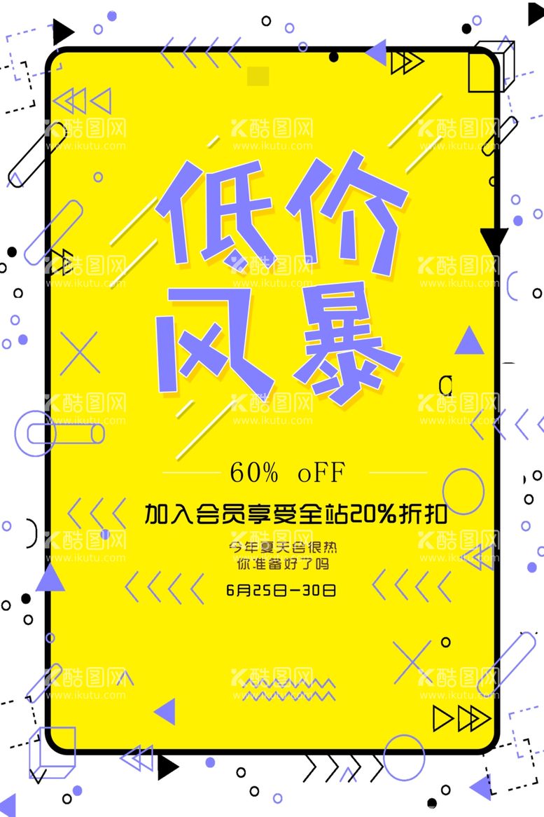 编号：16235111282332003518【酷图网】源文件下载-促销创意海报