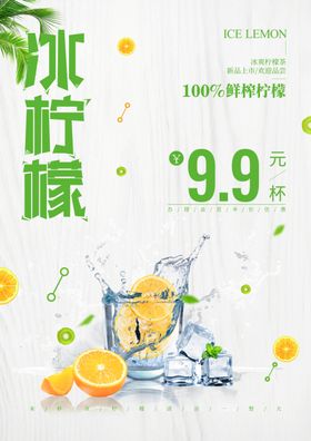 柠檬海报