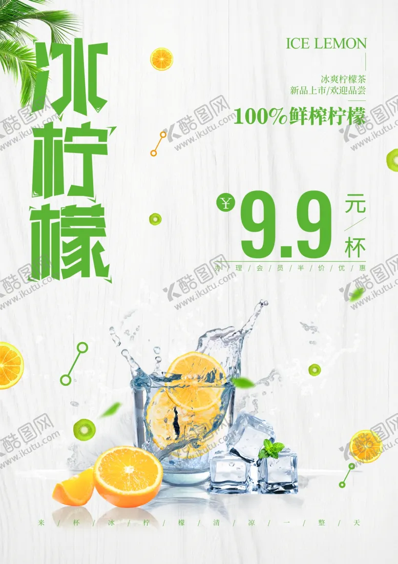 编号：31265405020339269215【酷图网】源文件下载-柠檬海报