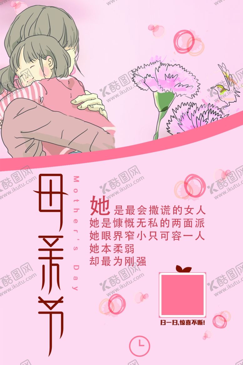 编号：39997007011123362090【酷图网】源文件下载-母亲节