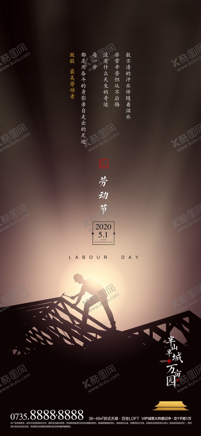 编号：29078507120911042879【酷图网】源文件下载-劳动节