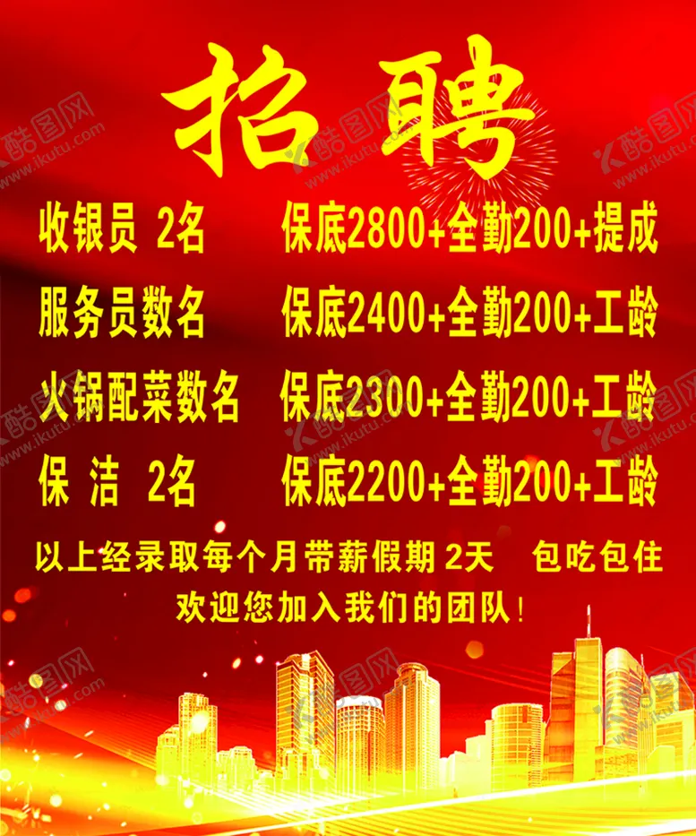 编号：68872610241846194717【酷图网】源文件下载-招聘