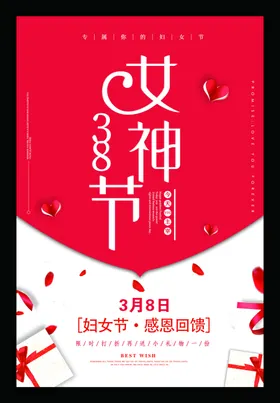 妇女节海报背景快乐三八
