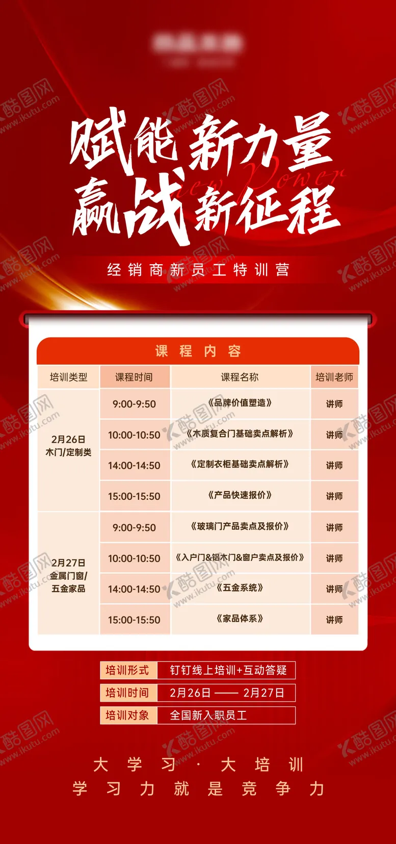 编号：89597306151711435631【酷图网】源文件下载-课程