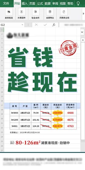 地产特价房微信飞机稿