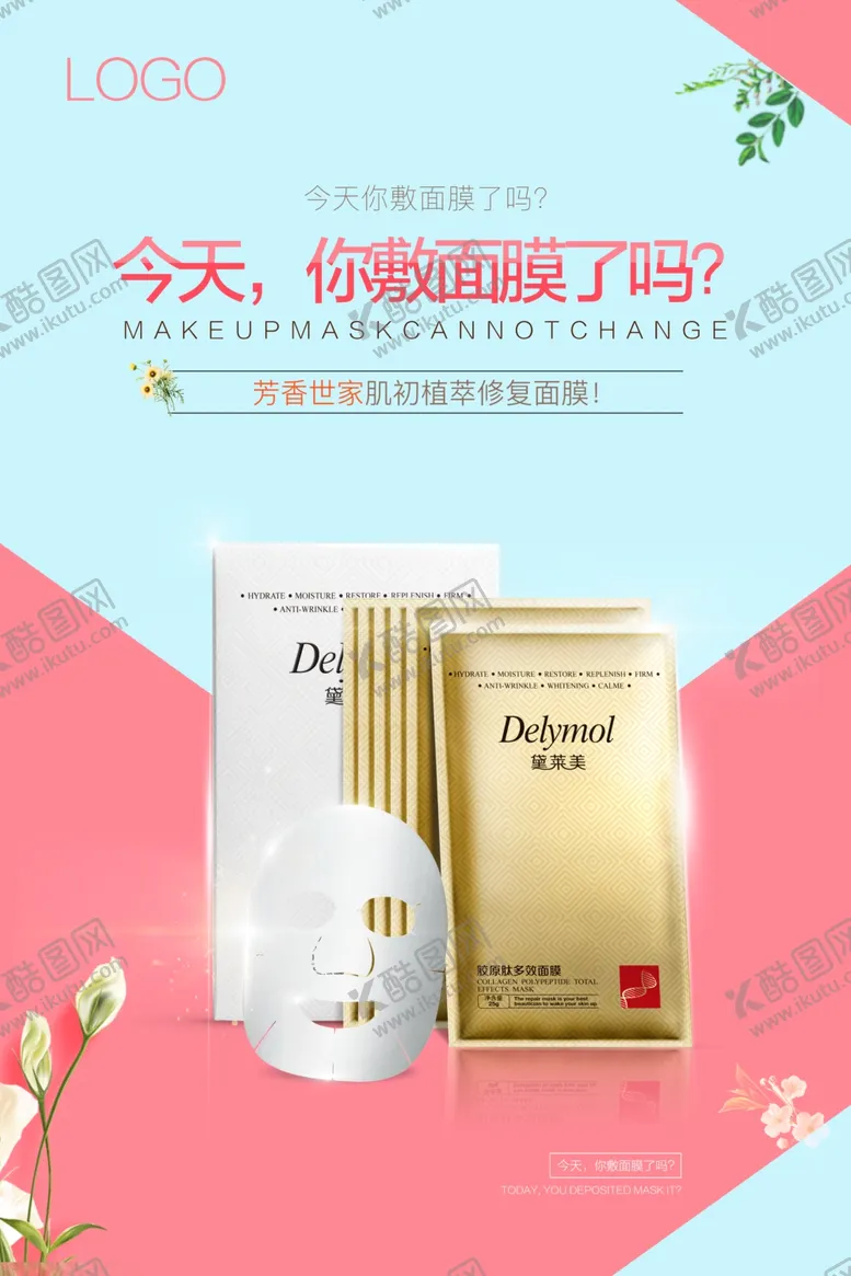 编号：99559307030435082404【酷图网】源文件下载-面膜