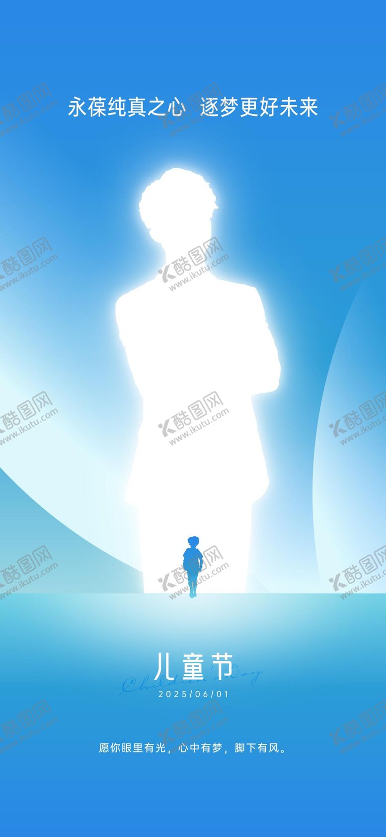 编号：24805106151611351394【酷图网】源文件下载-儿童节节日移动端海报