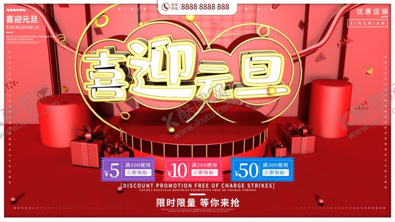 编号：59455106270703275286【酷图网】源文件下载-喜迎元旦