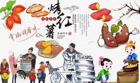烤红薯背景墙PSD模板下载
