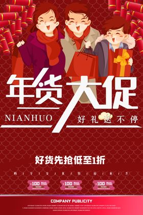 年货大促