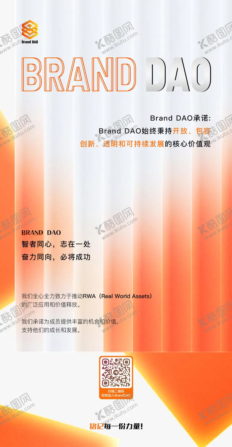 编号：60129912011628433487【酷图网】源文件下载-web3价值观宣传海报