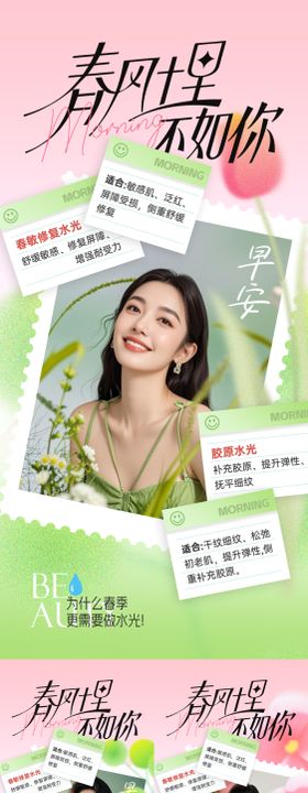 医美春天卡项系列海报