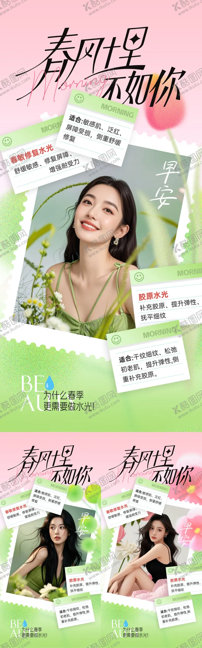 编号：91355804011227121837【酷图网】源文件下载-医美春天卡项系列海报