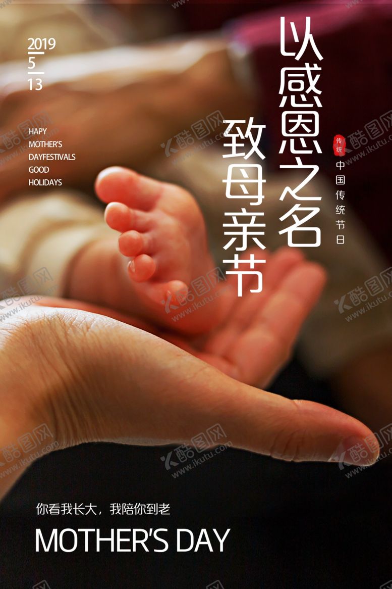 编号：31867505130048189937【酷图网】源文件下载-温馨母亲节海报