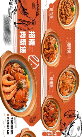 肉蟹煲点评长图