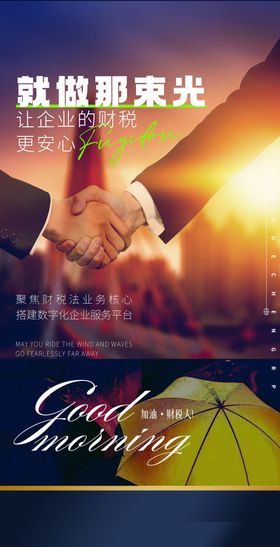早安海报上好合作励志