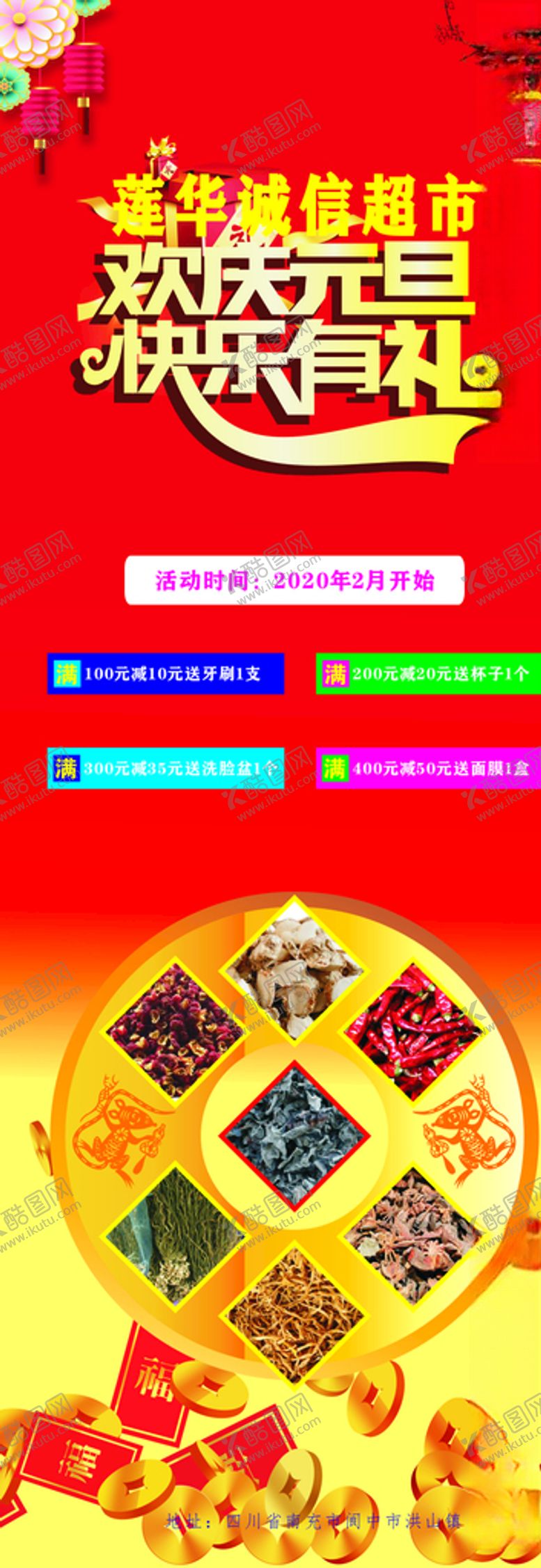 编号：39008210020047198415【酷图网】源文件下载-2020宣传展架