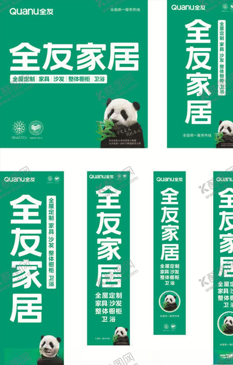 编号：83172304301935157151【酷图网】源文件下载-全友家居
