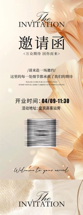 轻医美邀请函海报