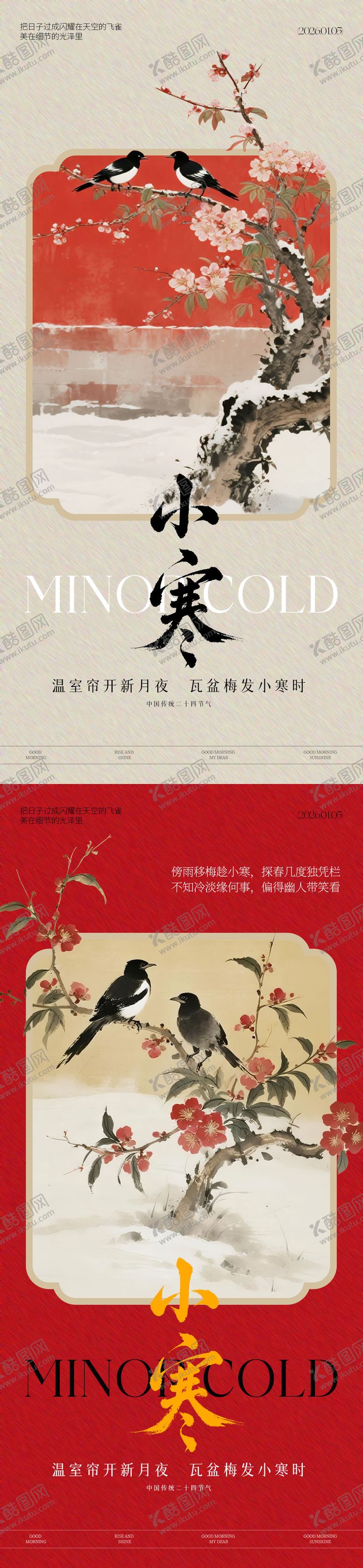 编号：83512801041825022759【酷图网】源文件下载-小寒节气