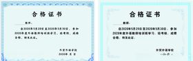 合格证书