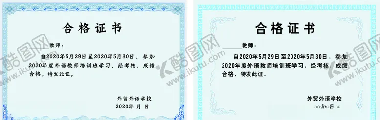 编号：88859606231801495743【酷图网】源文件下载-合格证书