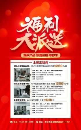 红色海报全屋定制