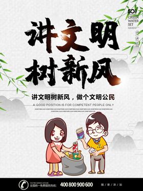 公益广告讲文明制作