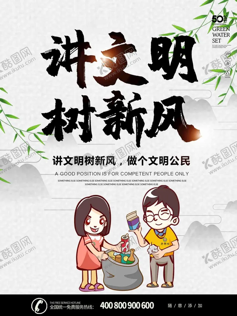 编号：32561709251049363598【酷图网】源文件下载-讲文明   