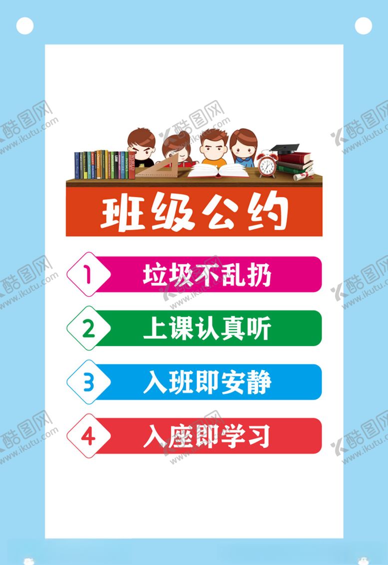 编号：83508409241536304677【酷图网】源文件下载-班级公约励志教室文化墙