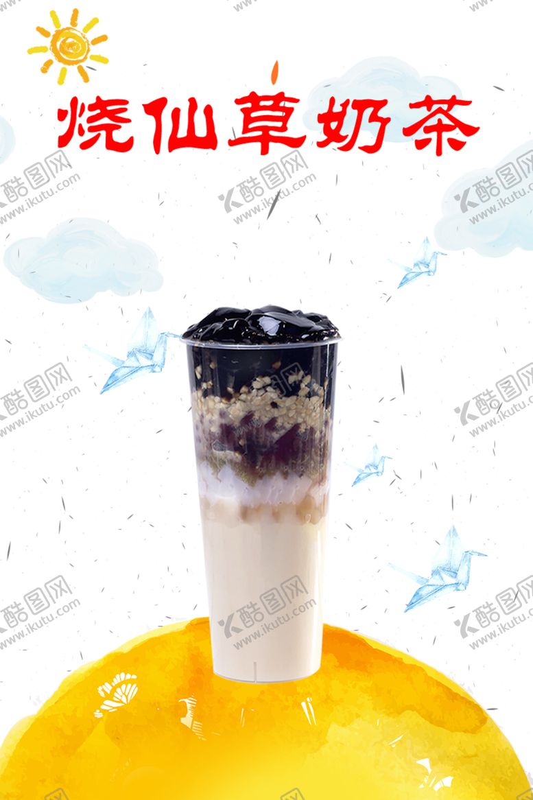 编号：66046401140341581081【酷图网】源文件下载-烧仙草奶茶