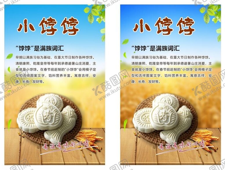 编号：65546802191530558987【酷图网】源文件下载-小饽饽
