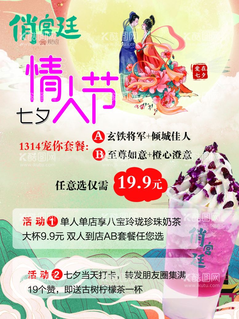 编号：46913612161400028470【酷图网】源文件下载-七夕情人节俏宫廷海报