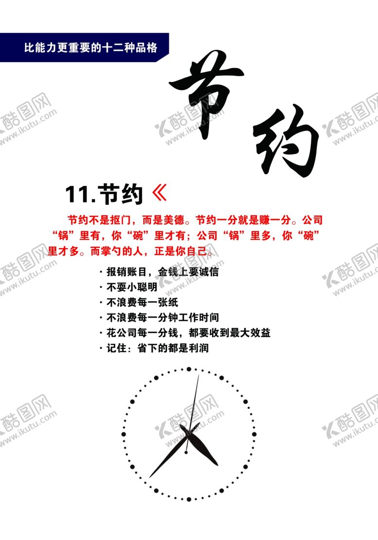 编号：89204207130004572154【酷图网】源文件下载-企业文化节约