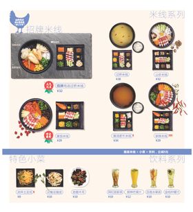 米线美食宣传单页海报
