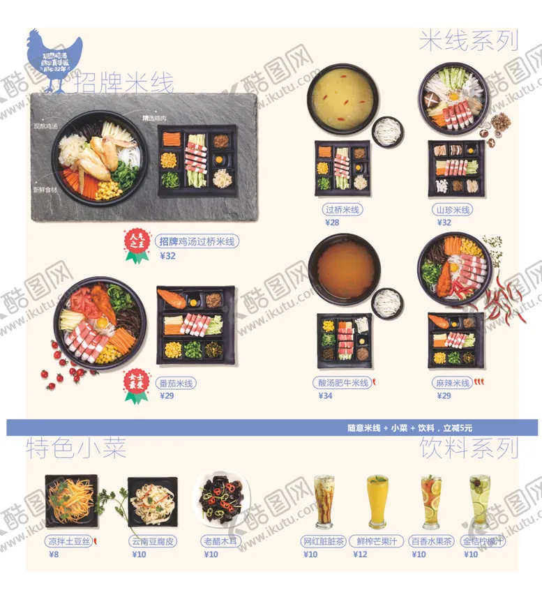 编号：77963707061233175332【酷图网】源文件下载-米线美食宣传单页海报