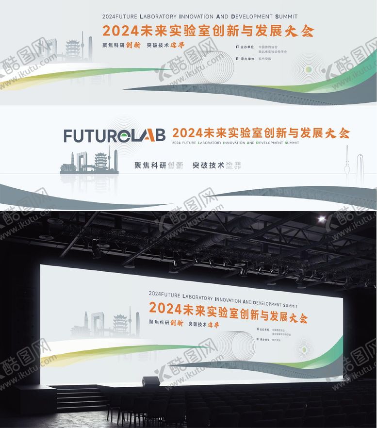 编号：99793104270127539584【酷图网】源文件下载-Led 大屏主画面会议高端kv