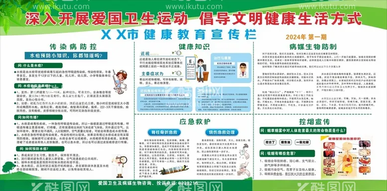 编号：62023112211752062073【酷图网】源文件下载-健康教育宣传栏