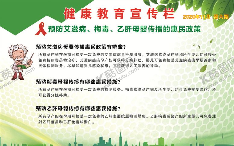 编号：65038105050329445091【酷图网】源文件下载-健康教育宣传栏