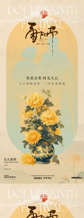 重阳节菊花剪影创意海报